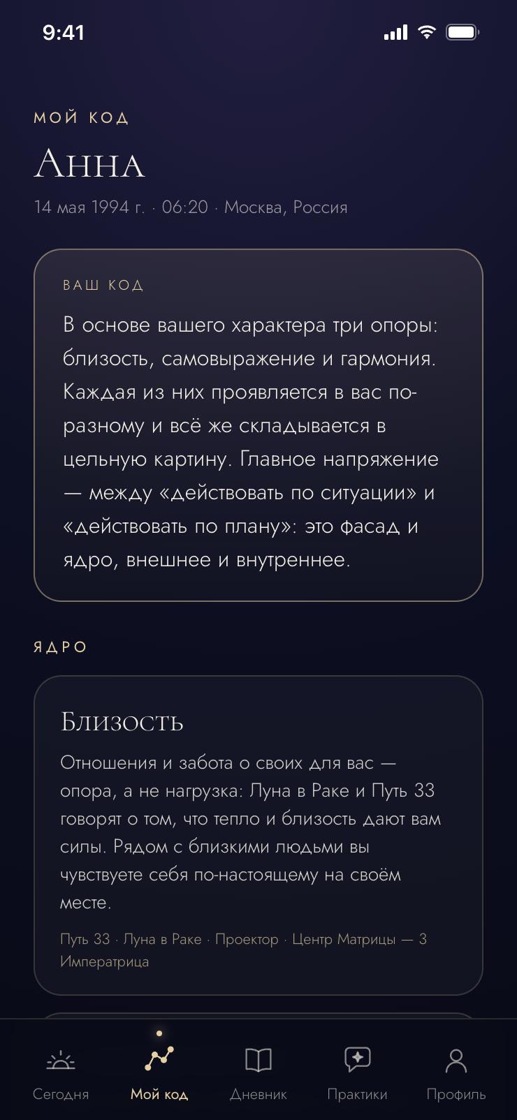 Экран «Мой код»