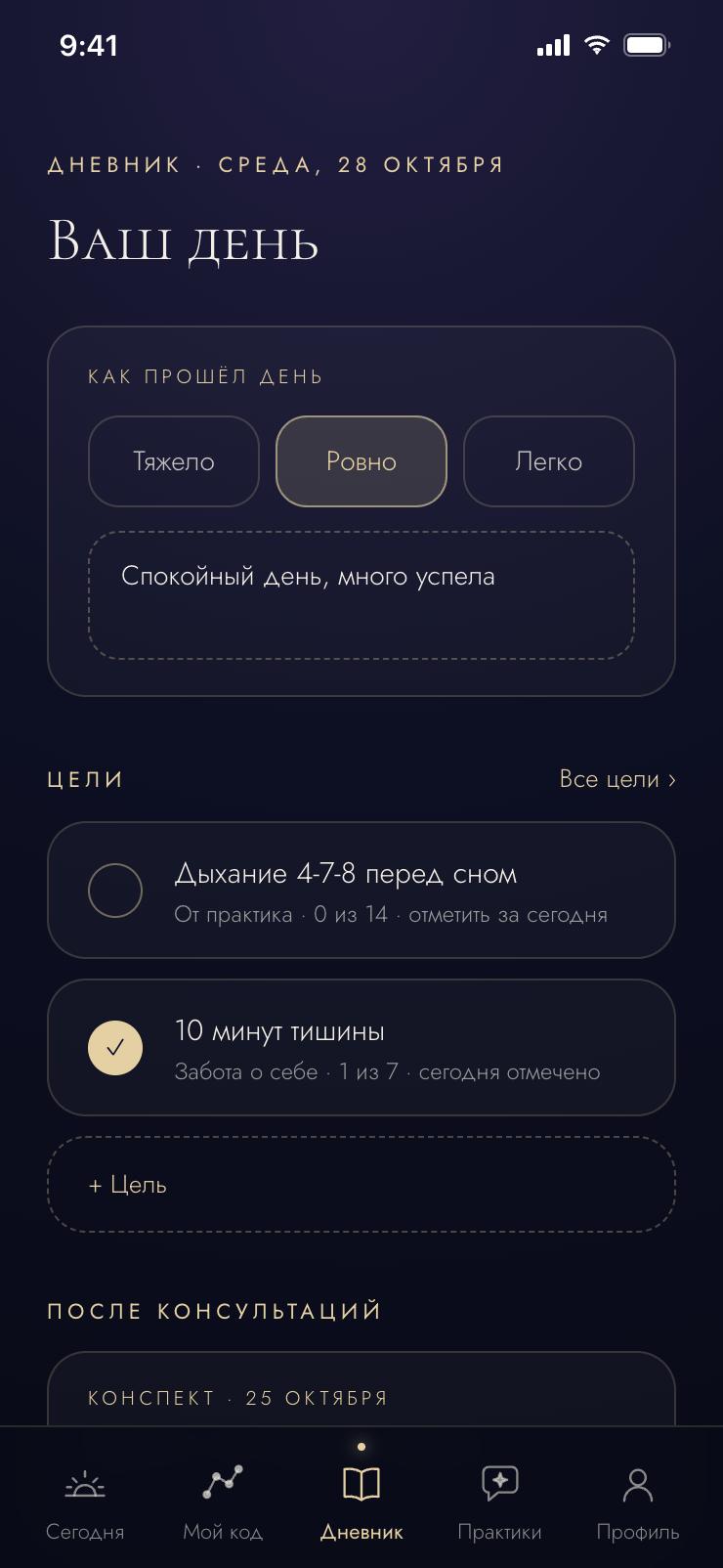 Экран «Дневник»