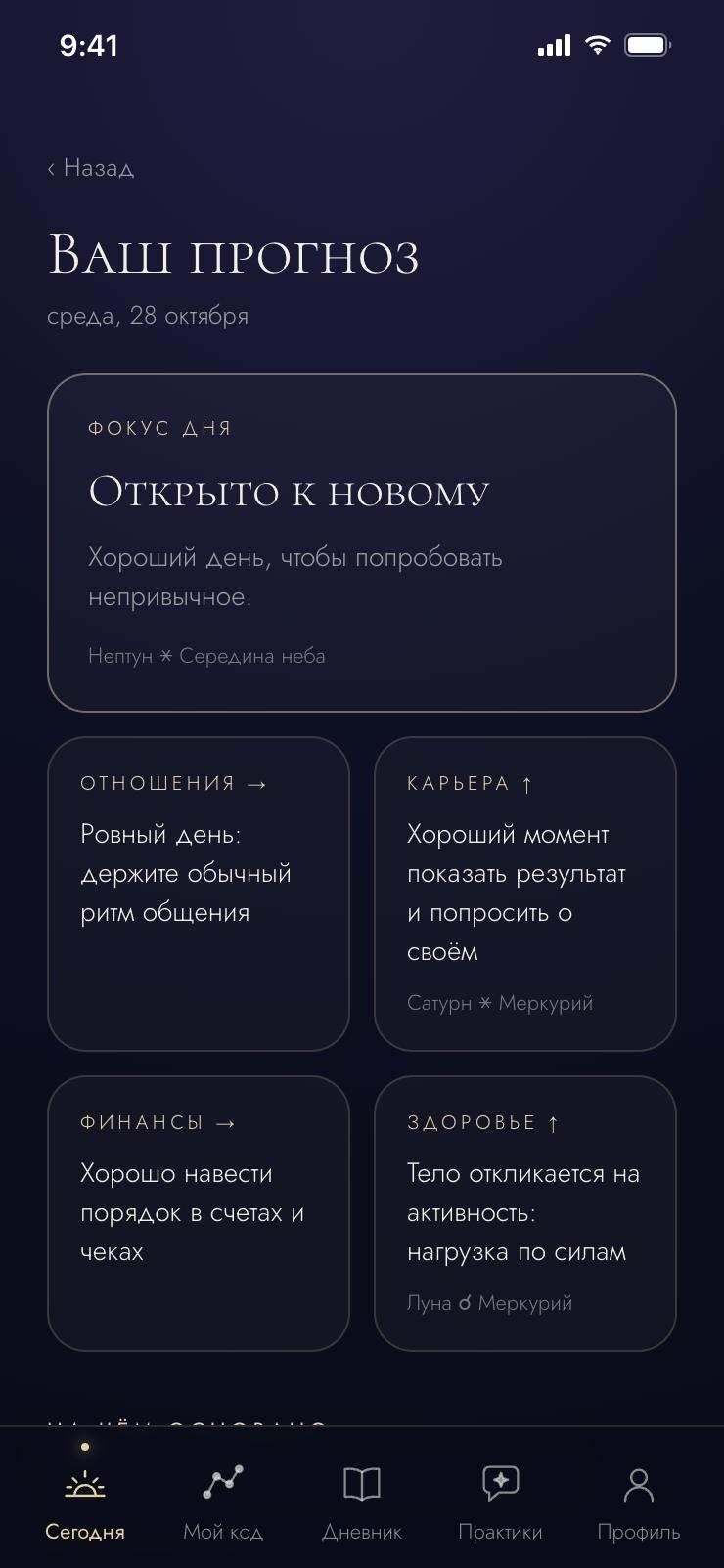 Экран «Ваш прогноз»